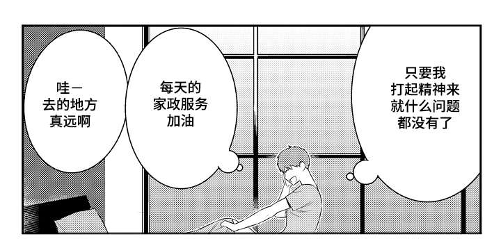 《情不宜迟》漫画最新章节第80章：电话调情免费下拉式在线观看章节第【4】张图片