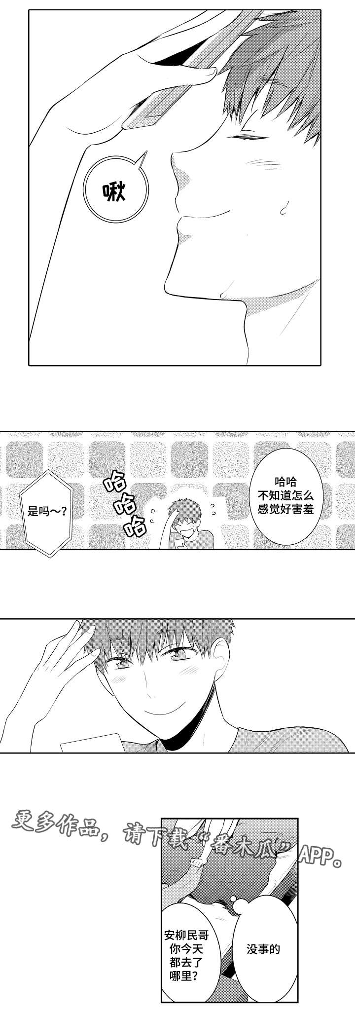 《情不宜迟》漫画最新章节第80章：电话调情免费下拉式在线观看章节第【5】张图片