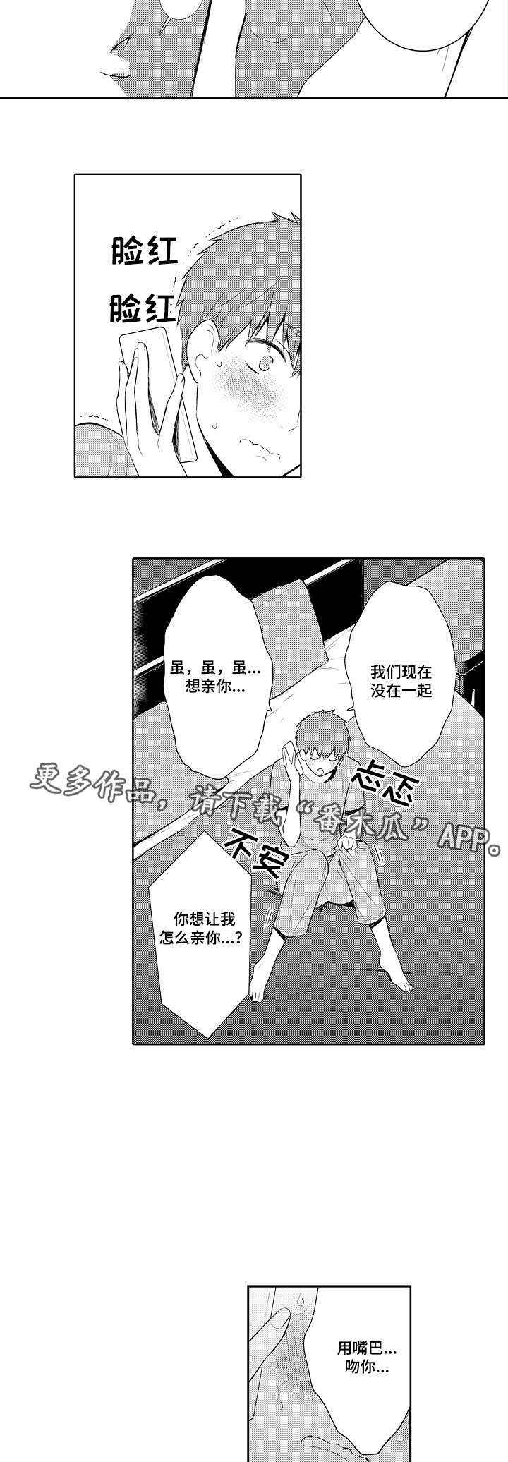 《情不宜迟》漫画最新章节第80章：电话调情免费下拉式在线观看章节第【9】张图片