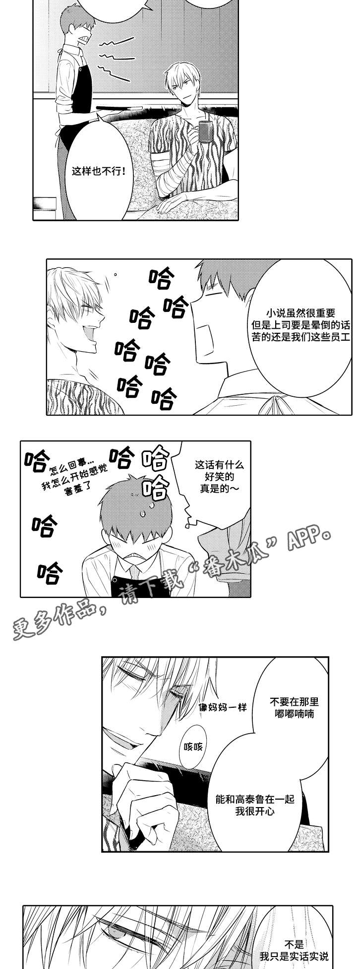 《情不宜迟》漫画最新章节第81章：提前回来免费下拉式在线观看章节第【7】张图片