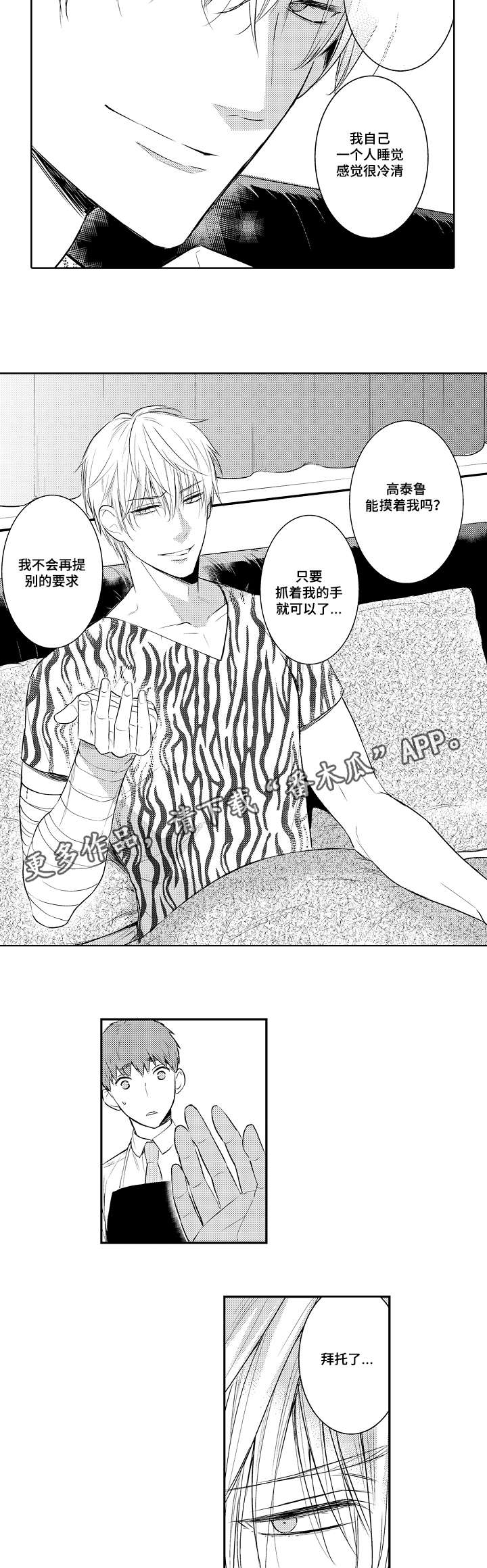 《情不宜迟》漫画最新章节第81章：提前回来免费下拉式在线观看章节第【6】张图片