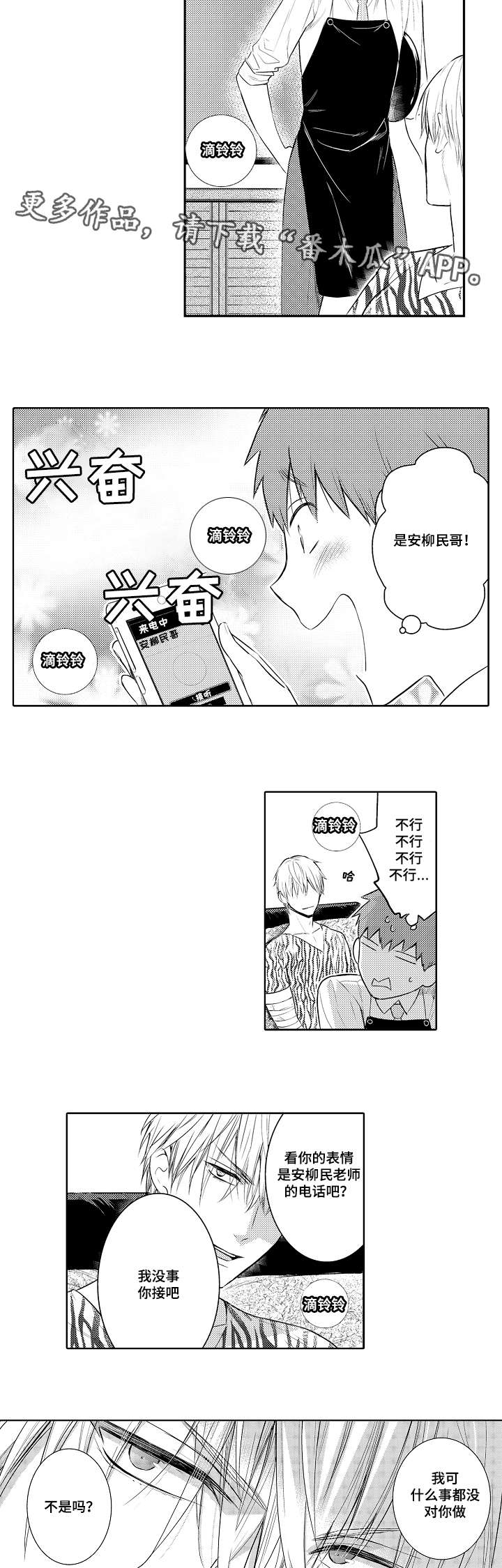 《情不宜迟》漫画最新章节第81章：提前回来免费下拉式在线观看章节第【4】张图片