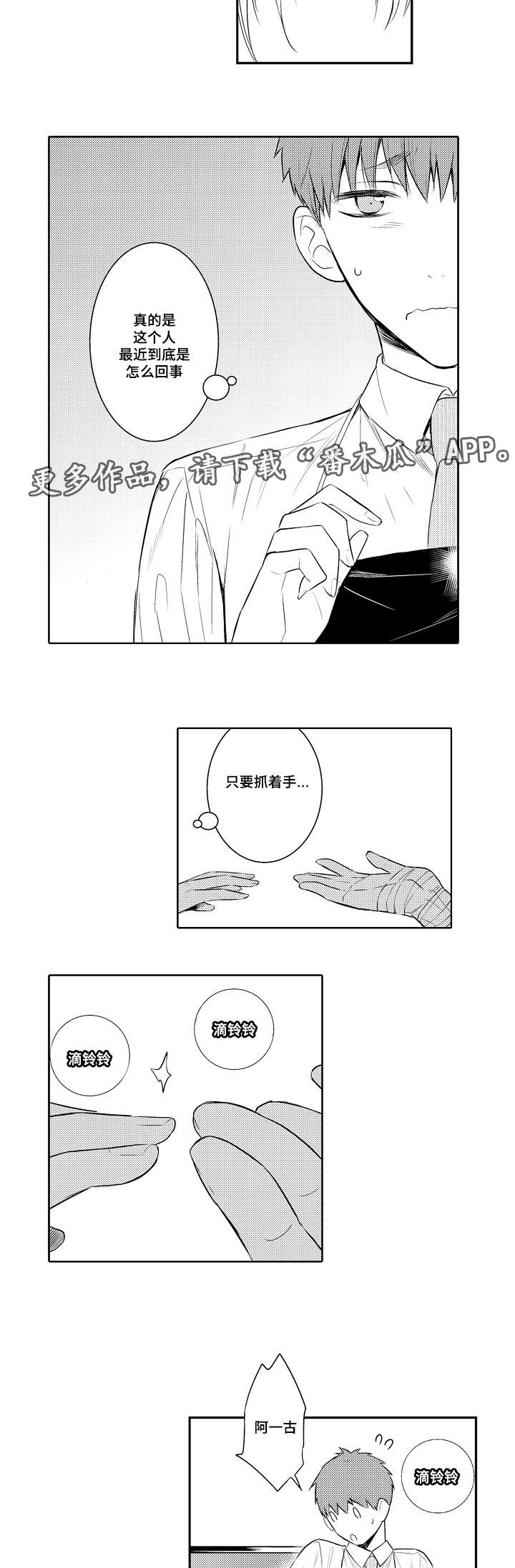 《情不宜迟》漫画最新章节第81章：提前回来免费下拉式在线观看章节第【5】张图片