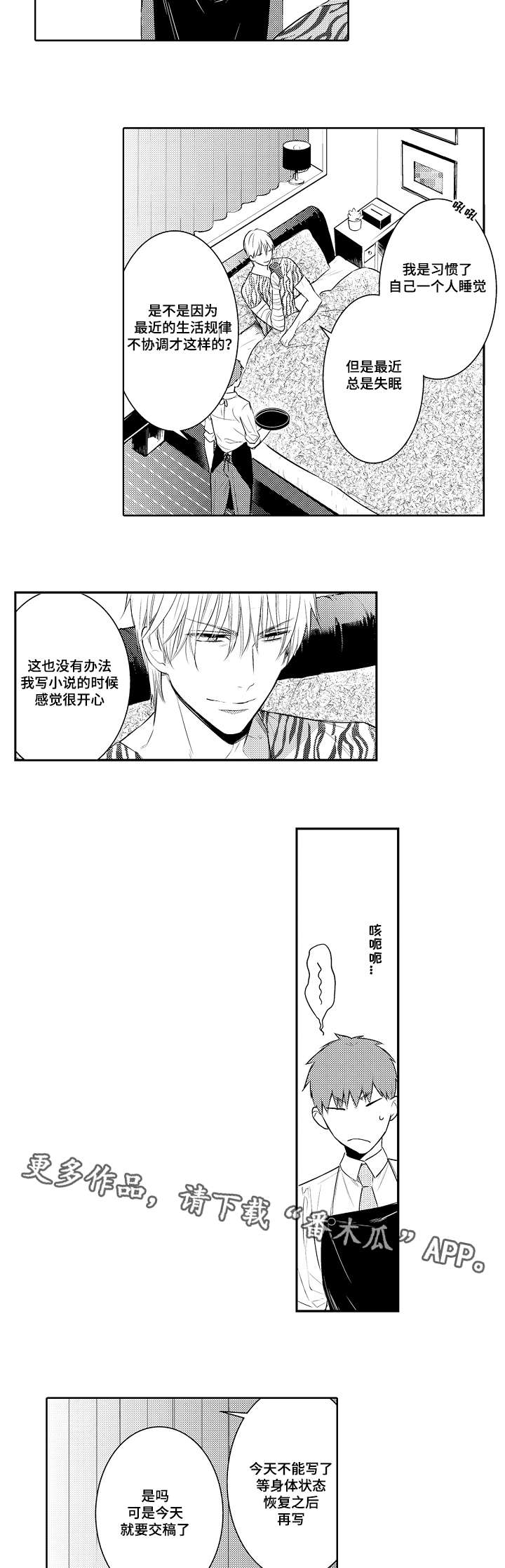 《情不宜迟》漫画最新章节第81章：提前回来免费下拉式在线观看章节第【8】张图片