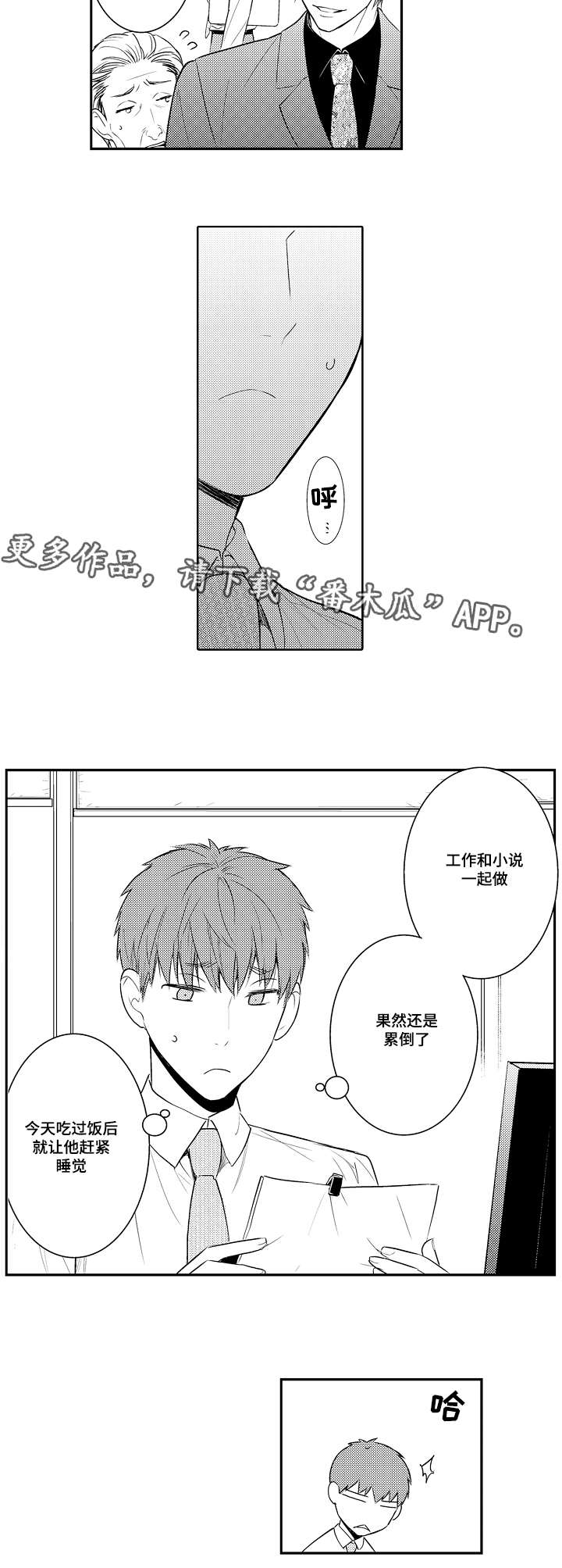 《情不宜迟》漫画最新章节第81章：提前回来免费下拉式在线观看章节第【11】张图片