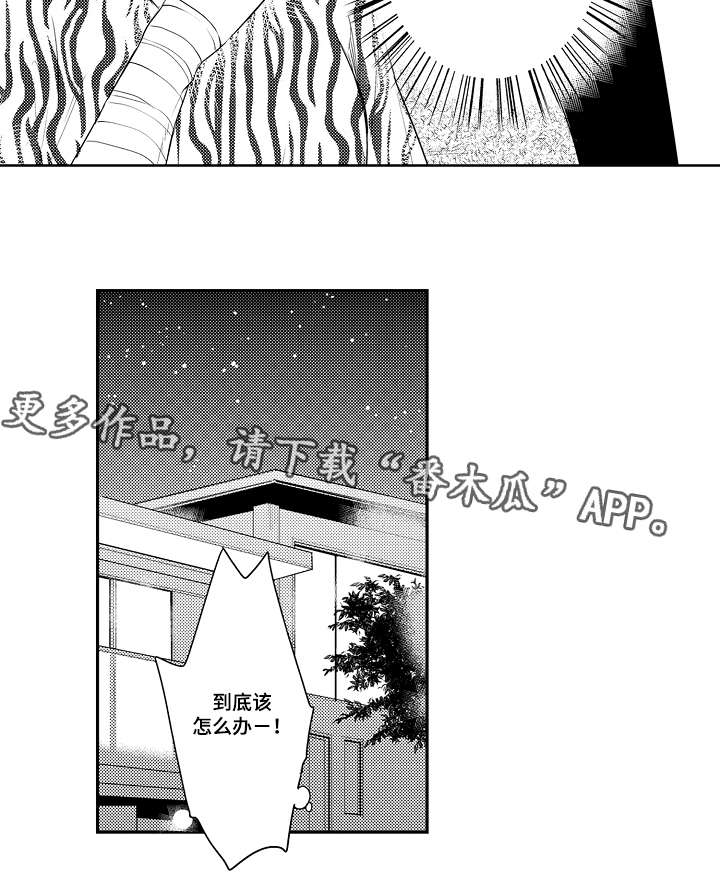 《情不宜迟》漫画最新章节第81章：提前回来免费下拉式在线观看章节第【1】张图片