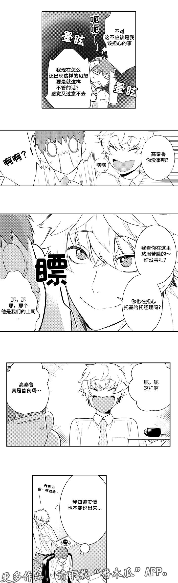 《情不宜迟》漫画最新章节第81章：提前回来免费下拉式在线观看章节第【10】张图片