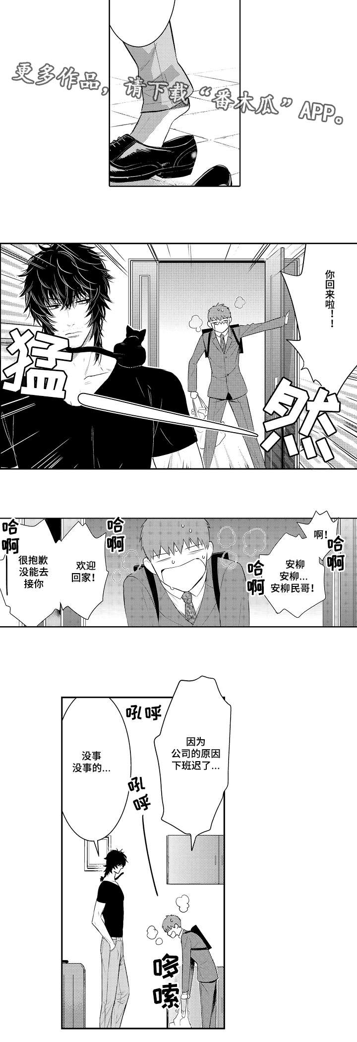 《情不宜迟》漫画最新章节第82章：欢迎回家免费下拉式在线观看章节第【6】张图片