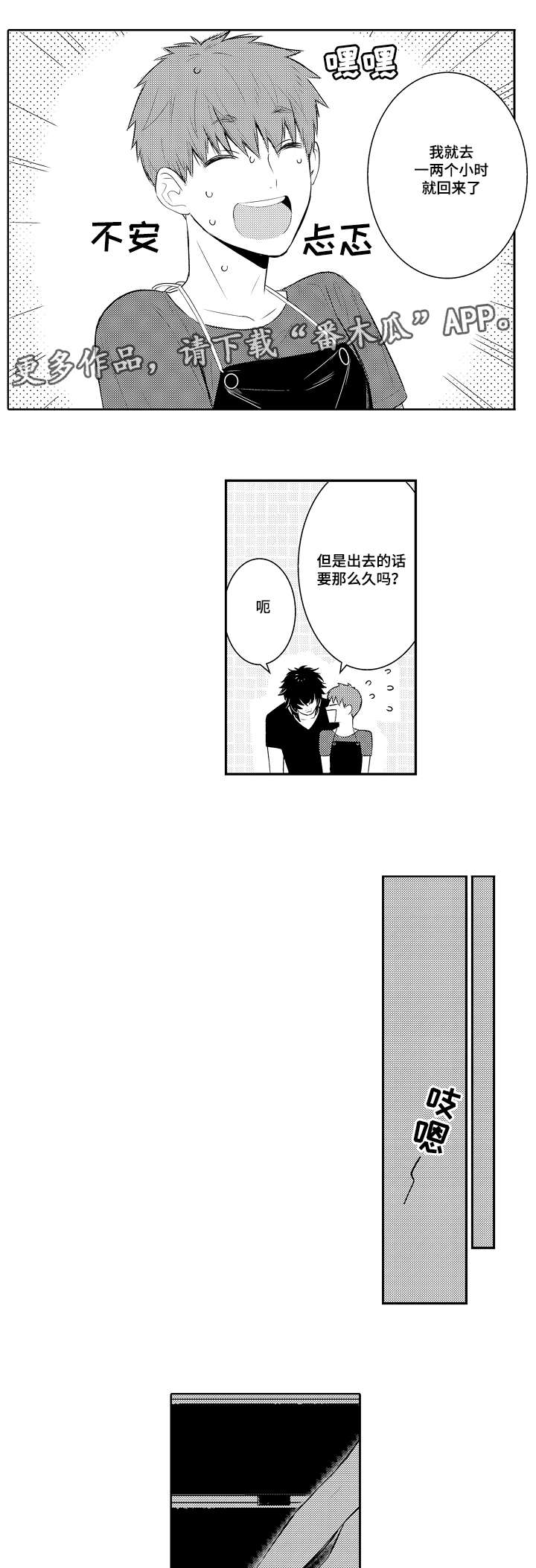 《情不宜迟》漫画最新章节第82章：欢迎回家免费下拉式在线观看章节第【2】张图片