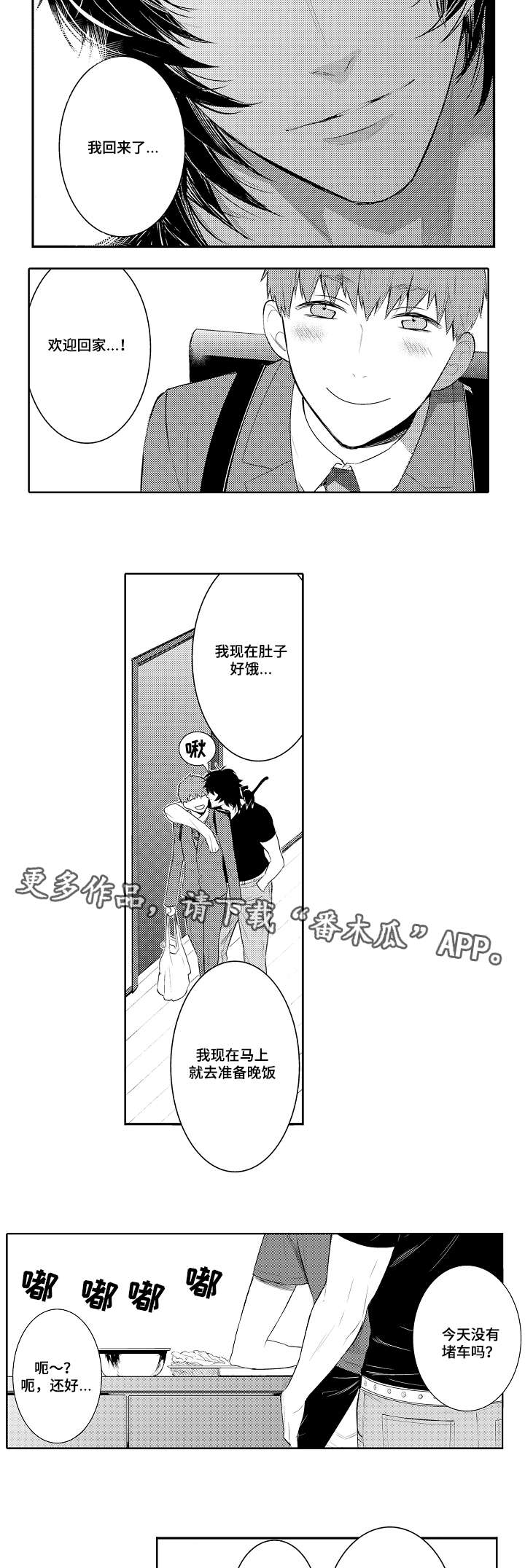 《情不宜迟》漫画最新章节第82章：欢迎回家免费下拉式在线观看章节第【4】张图片