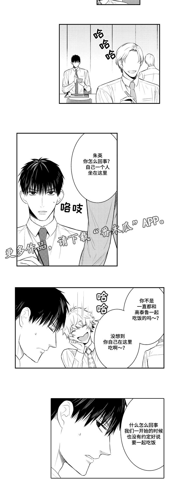 《情不宜迟》漫画最新章节第83章：有问题免费下拉式在线观看章节第【2】张图片