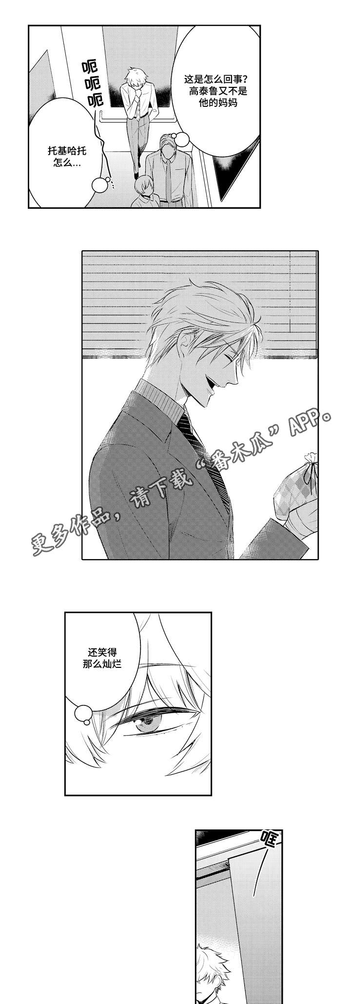 《情不宜迟》漫画最新章节第83章：有问题免费下拉式在线观看章节第【3】张图片