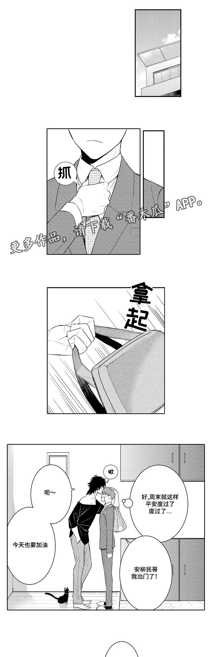 《情不宜迟》漫画最新章节第83章：有问题免费下拉式在线观看章节第【8】张图片