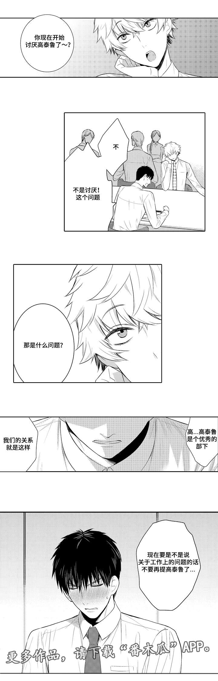 《情不宜迟》漫画最新章节第83章：有问题免费下拉式在线观看章节第【1】张图片