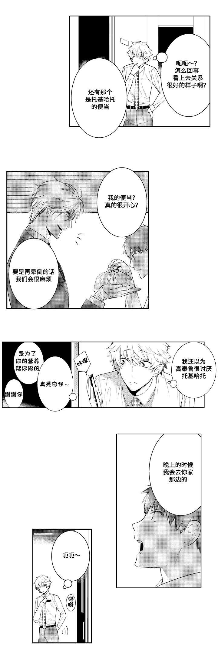 《情不宜迟》漫画最新章节第83章：有问题免费下拉式在线观看章节第【4】张图片