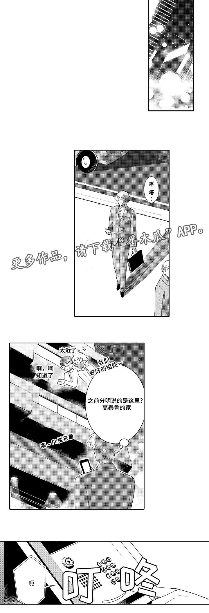 《情不宜迟》漫画最新章节第84章：拜访免费下拉式在线观看章节第【6】张图片