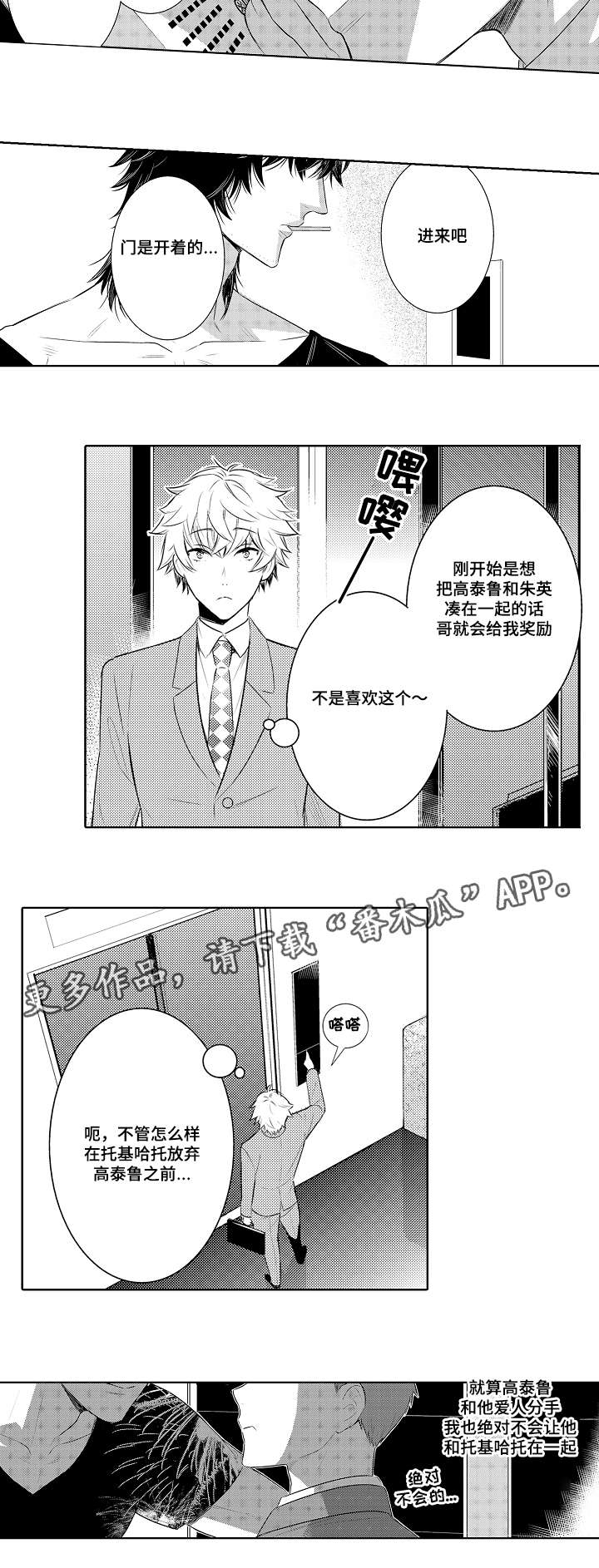 《情不宜迟》漫画最新章节第84章：拜访免费下拉式在线观看章节第【4】张图片