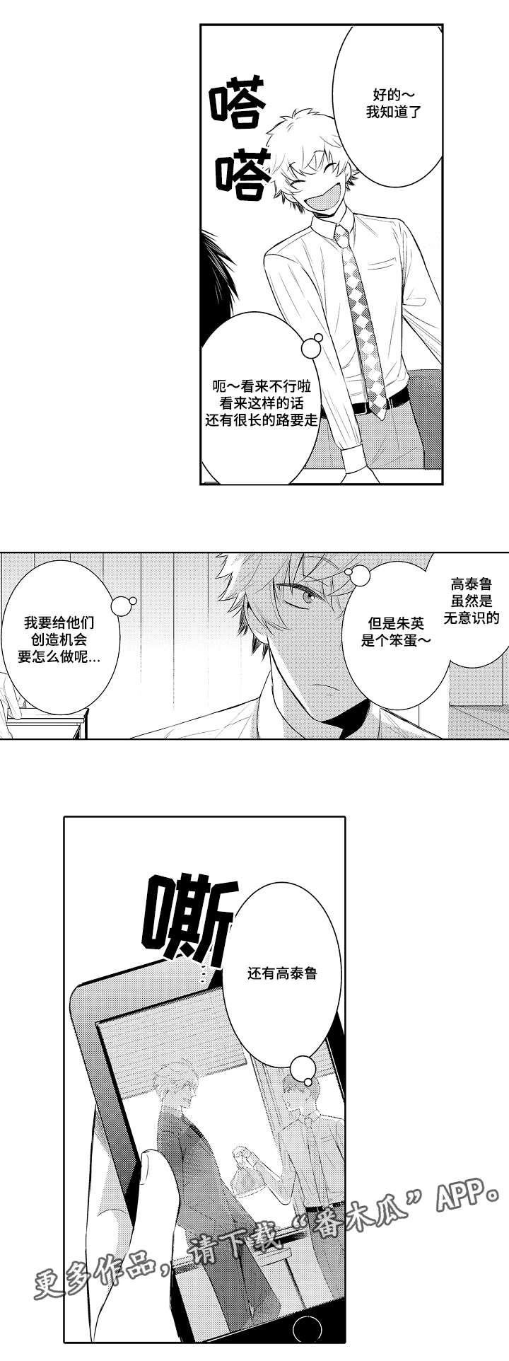 《情不宜迟》漫画最新章节第84章：拜访免费下拉式在线观看章节第【8】张图片