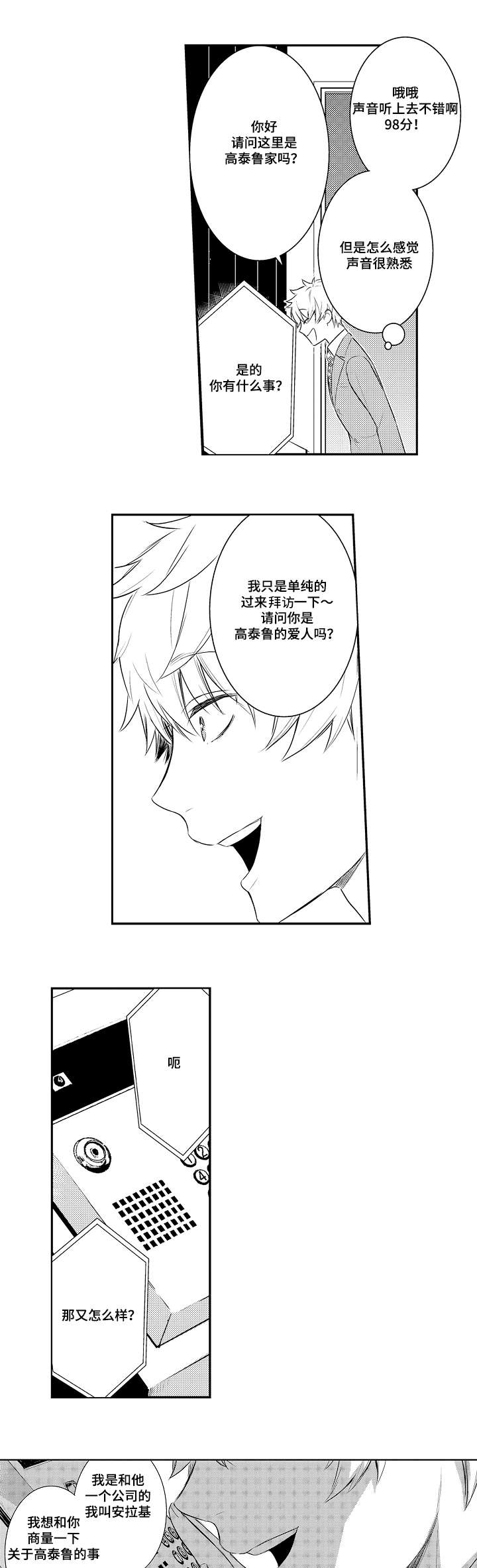 《情不宜迟》漫画最新章节第84章：拜访免费下拉式在线观看章节第【5】张图片