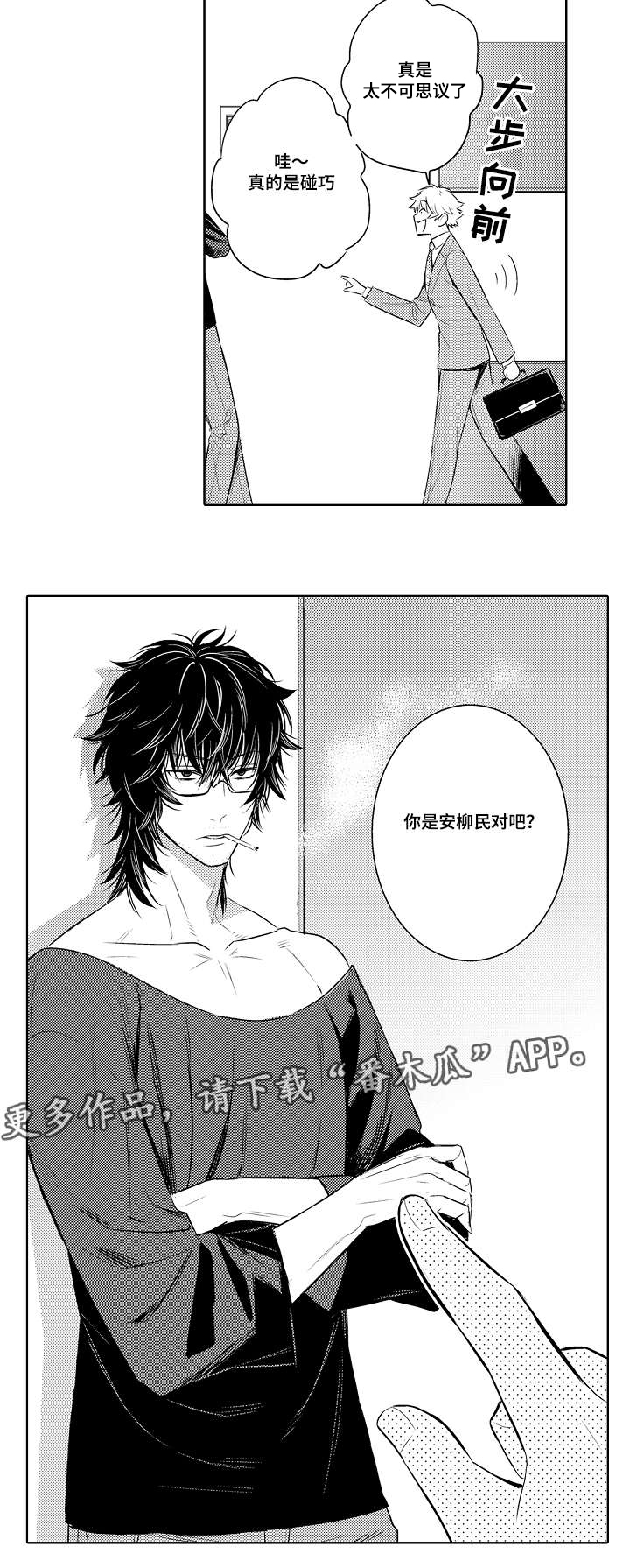 《情不宜迟》漫画最新章节第84章：拜访免费下拉式在线观看章节第【1】张图片