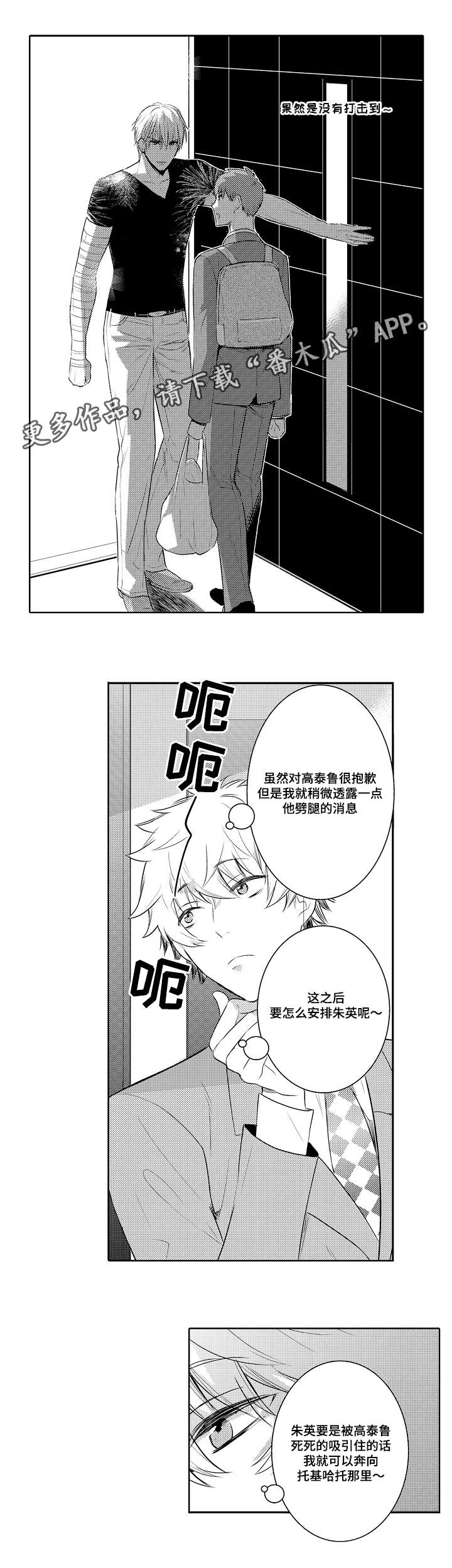 《情不宜迟》漫画最新章节第84章：拜访免费下拉式在线观看章节第【3】张图片