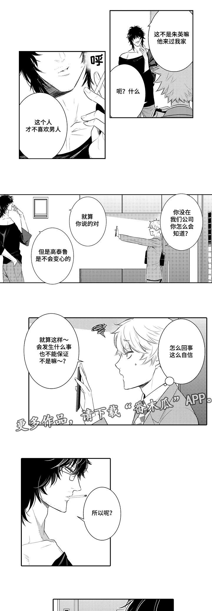 《情不宜迟》漫画最新章节第85章：劈腿免费下拉式在线观看章节第【4】张图片