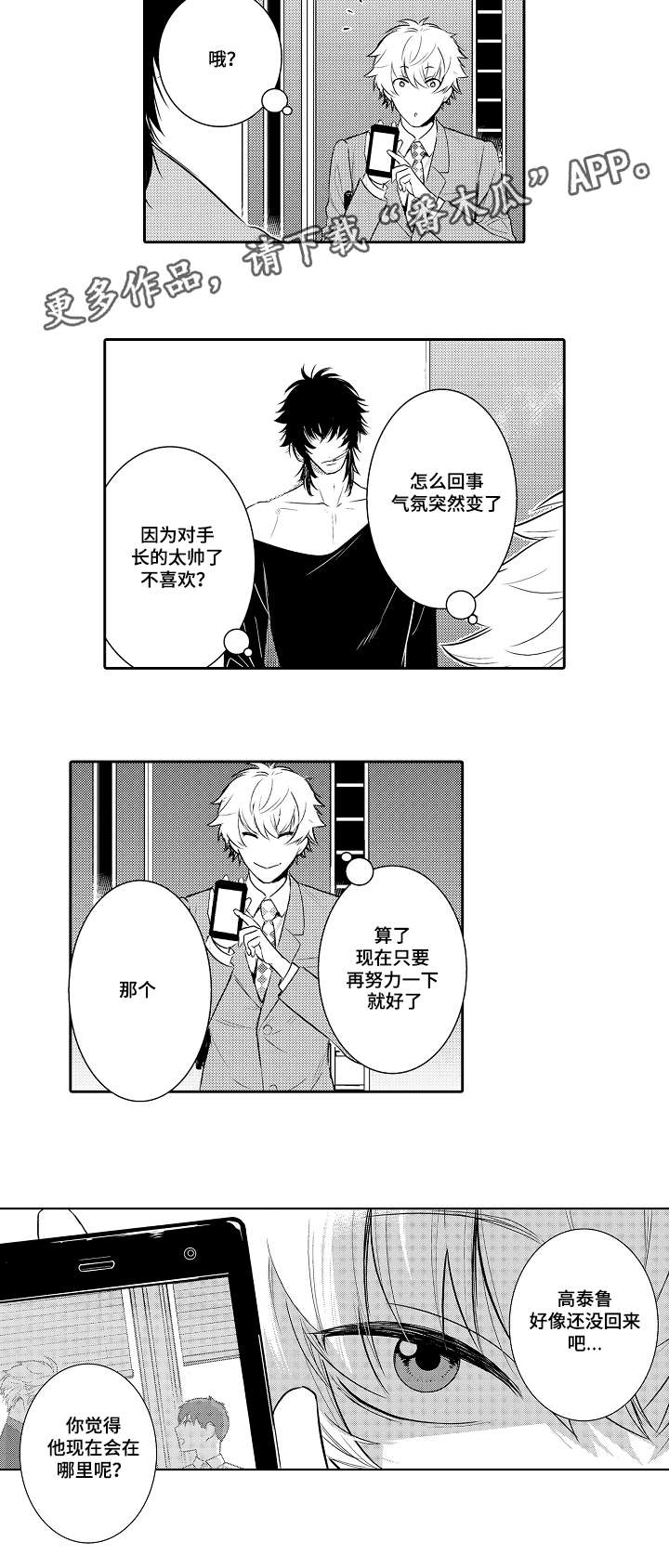 《情不宜迟》漫画最新章节第85章：劈腿免费下拉式在线观看章节第【1】张图片