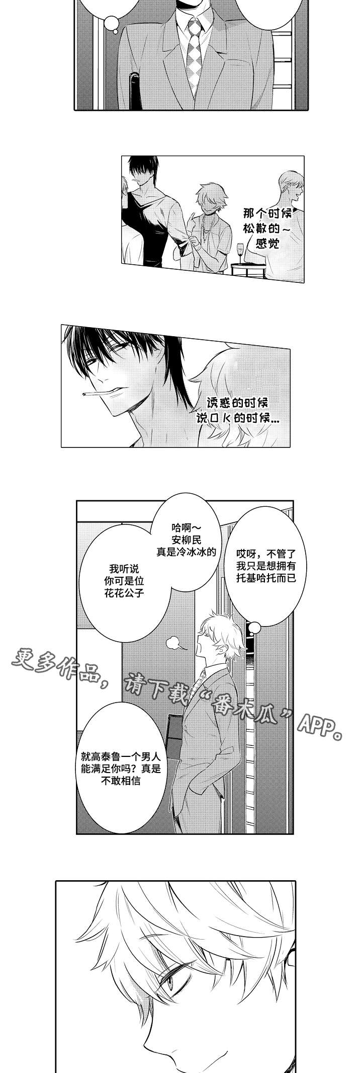 《情不宜迟》漫画最新章节第85章：劈腿免费下拉式在线观看章节第【6】张图片