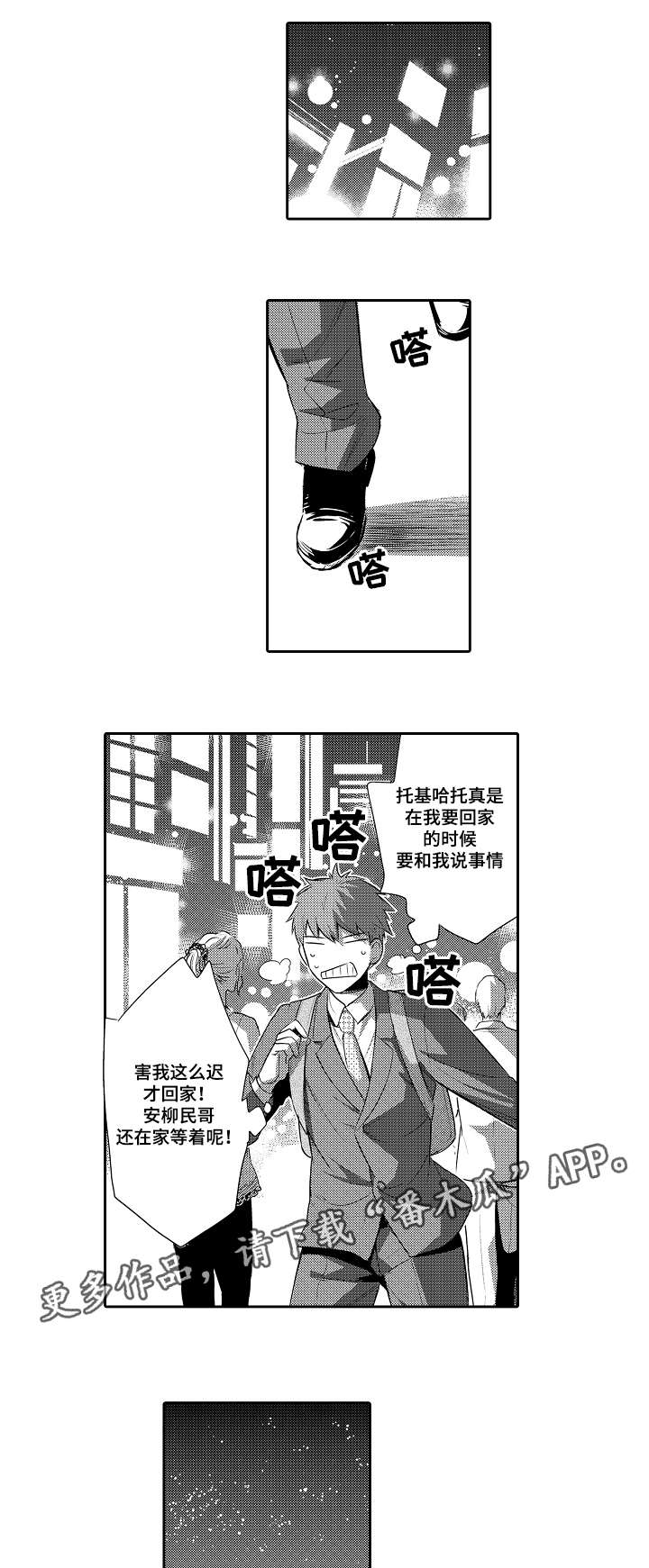 《情不宜迟》漫画最新章节第86章：嫉妒免费下拉式在线观看章节第【10】张图片