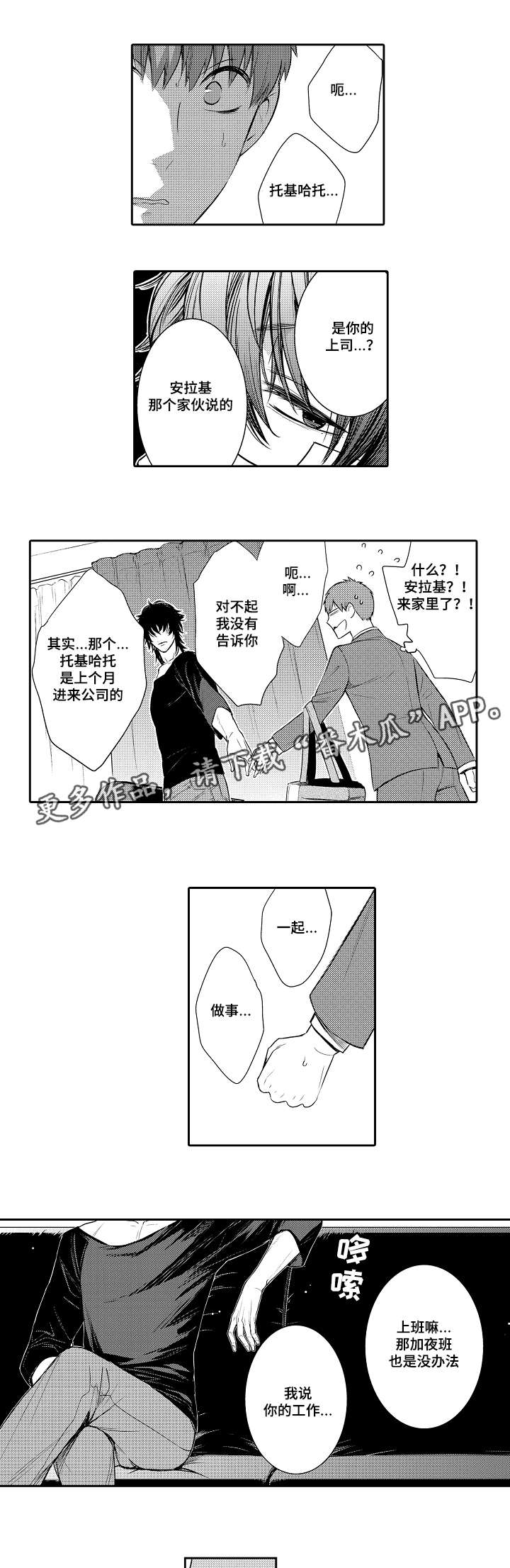 《情不宜迟》漫画最新章节第86章：嫉妒免费下拉式在线观看章节第【4】张图片