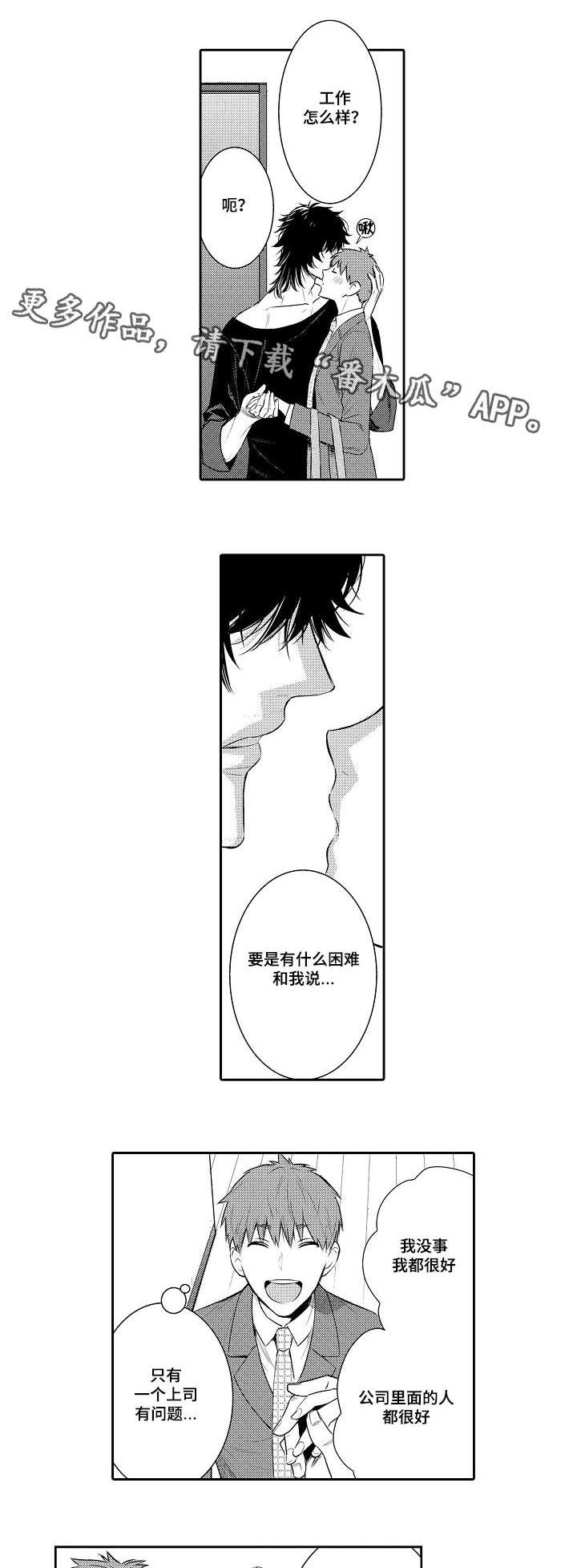 《情不宜迟》漫画最新章节第86章：嫉妒免费下拉式在线观看章节第【7】张图片