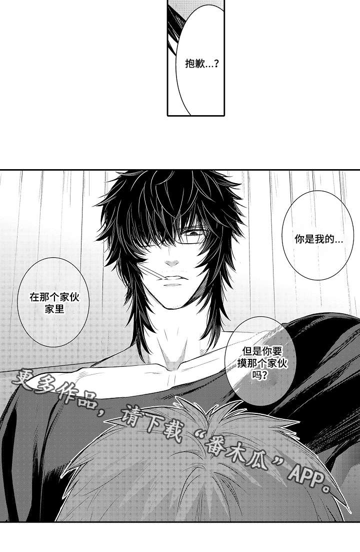 《情不宜迟》漫画最新章节第86章：嫉妒免费下拉式在线观看章节第【1】张图片