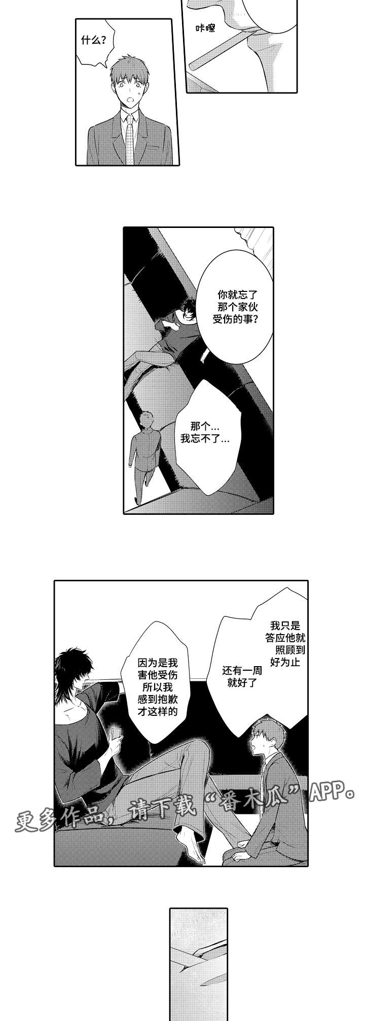 《情不宜迟》漫画最新章节第86章：嫉妒免费下拉式在线观看章节第【2】张图片