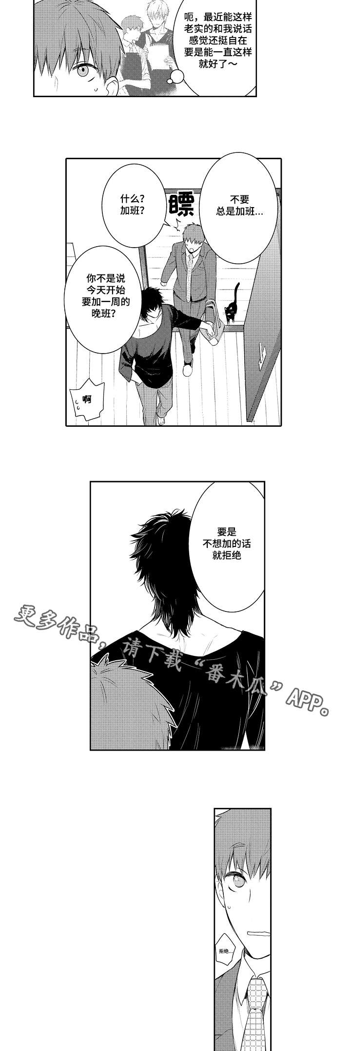 《情不宜迟》漫画最新章节第86章：嫉妒免费下拉式在线观看章节第【6】张图片