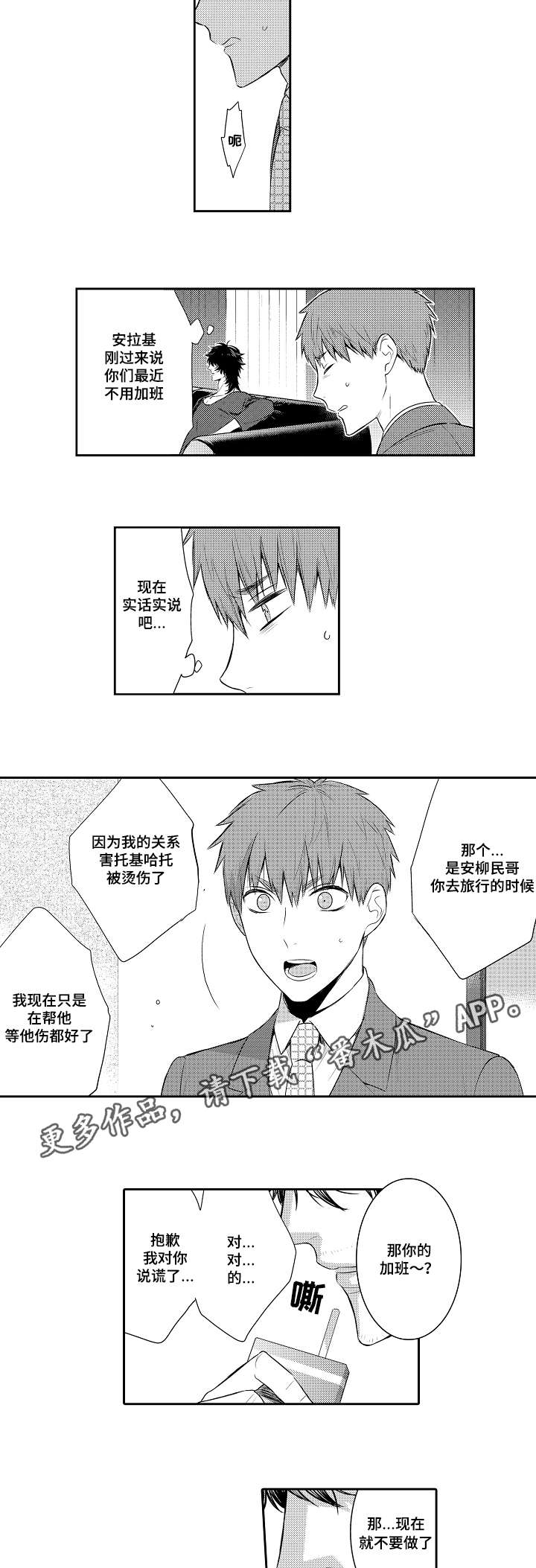 《情不宜迟》漫画最新章节第86章：嫉妒免费下拉式在线观看章节第【3】张图片