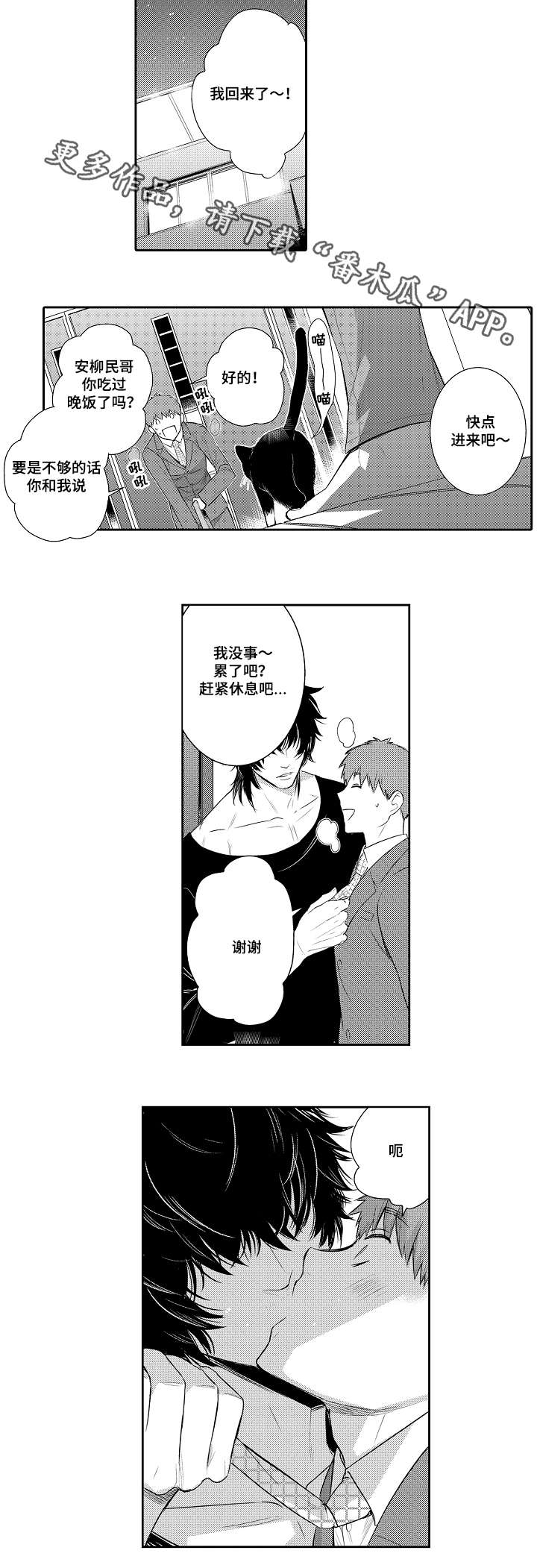 《情不宜迟》漫画最新章节第86章：嫉妒免费下拉式在线观看章节第【9】张图片