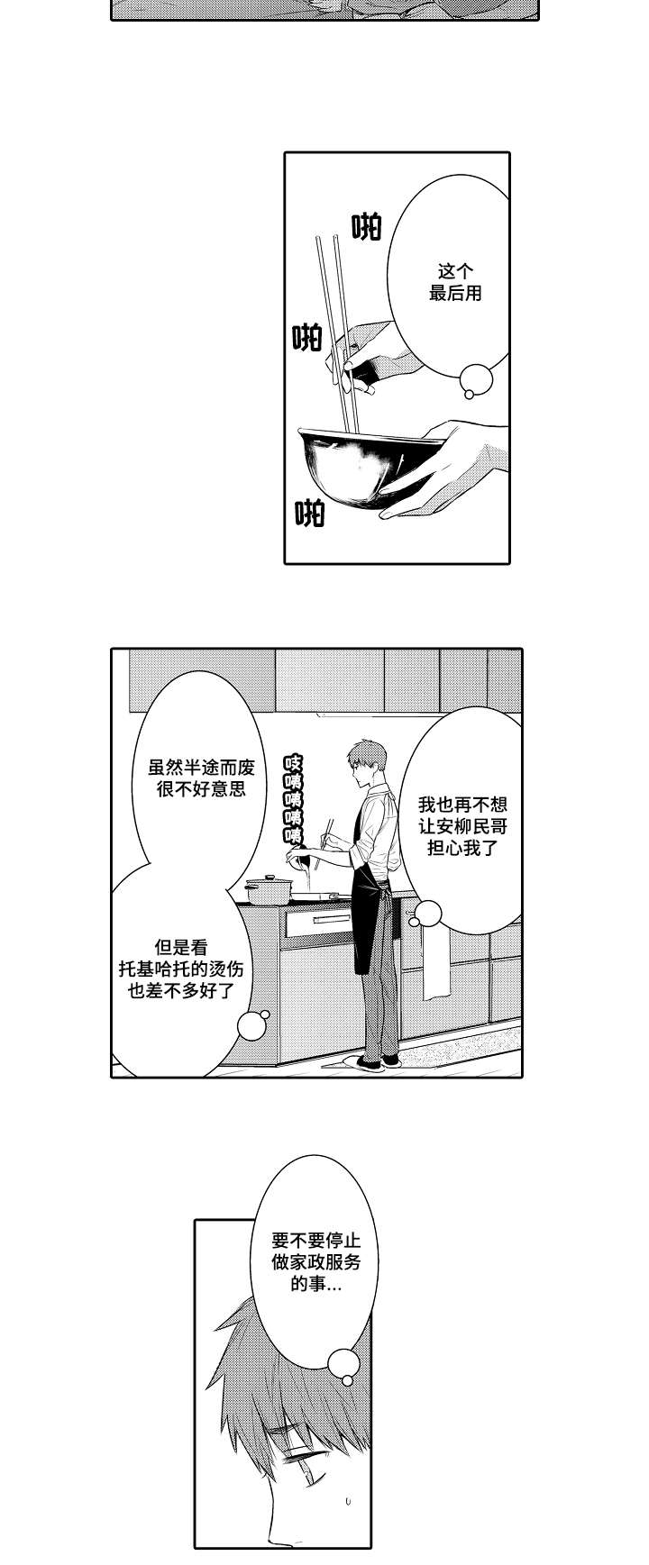 《情不宜迟》漫画最新章节第87章：不要去免费下拉式在线观看章节第【5】张图片