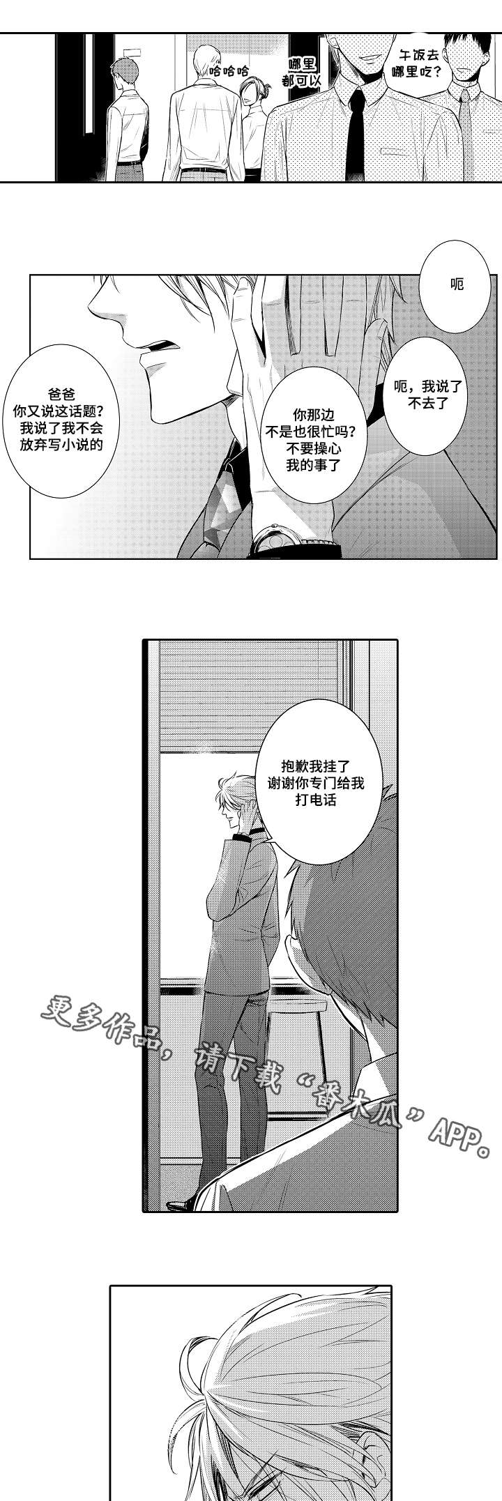 《情不宜迟》漫画最新章节第87章：不要去免费下拉式在线观看章节第【4】张图片