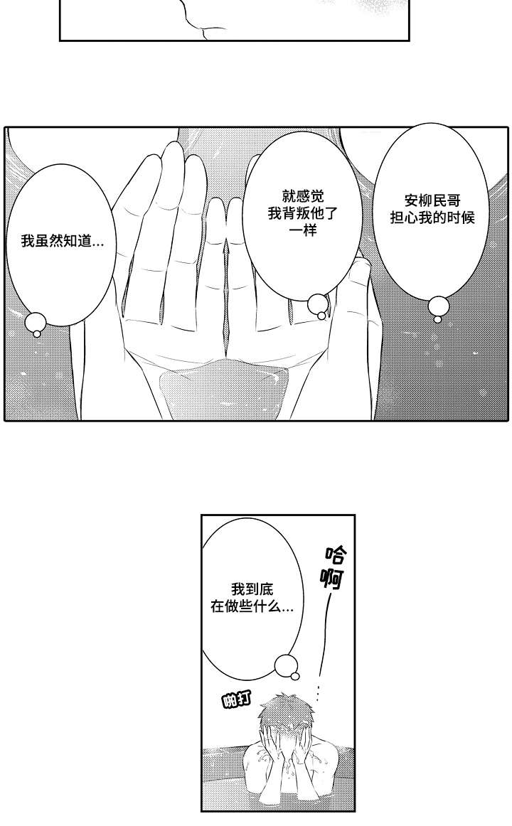 《情不宜迟》漫画最新章节第87章：不要去免费下拉式在线观看章节第【7】张图片