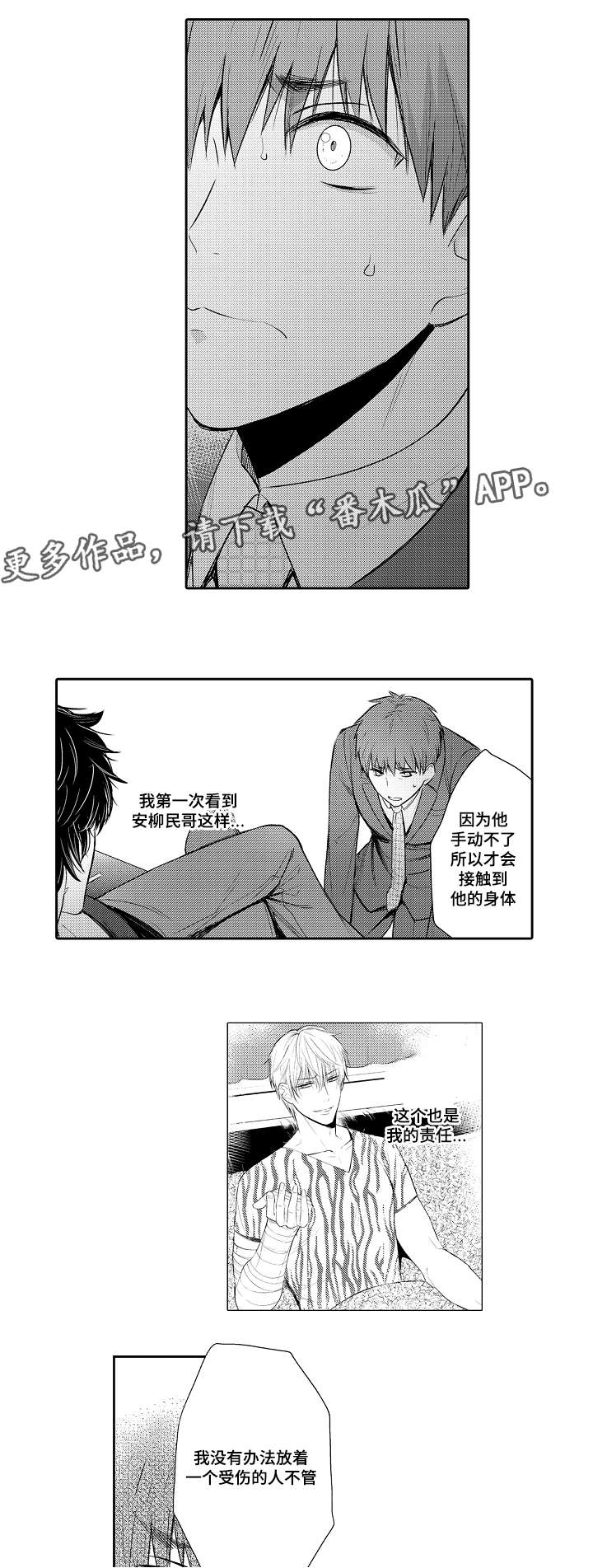 《情不宜迟》漫画最新章节第87章：不要去免费下拉式在线观看章节第【11】张图片