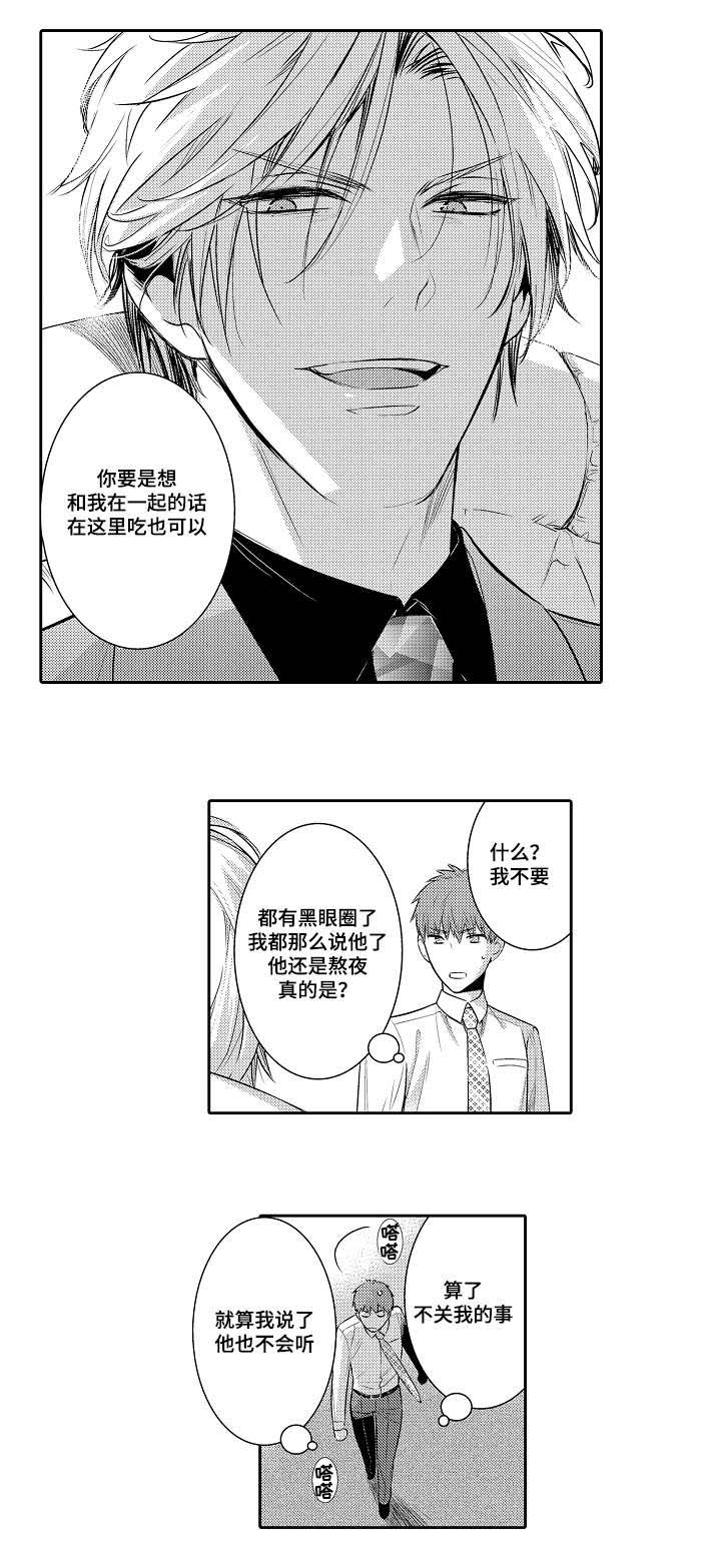 《情不宜迟》漫画最新章节第87章：不要去免费下拉式在线观看章节第【1】张图片