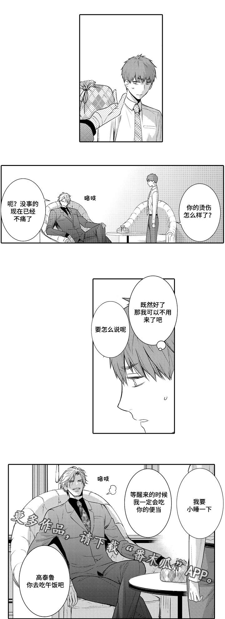 《情不宜迟》漫画最新章节第87章：不要去免费下拉式在线观看章节第【2】张图片