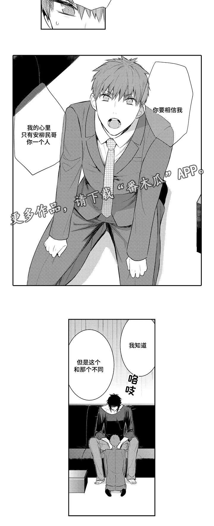 《情不宜迟》漫画最新章节第87章：不要去免费下拉式在线观看章节第【10】张图片