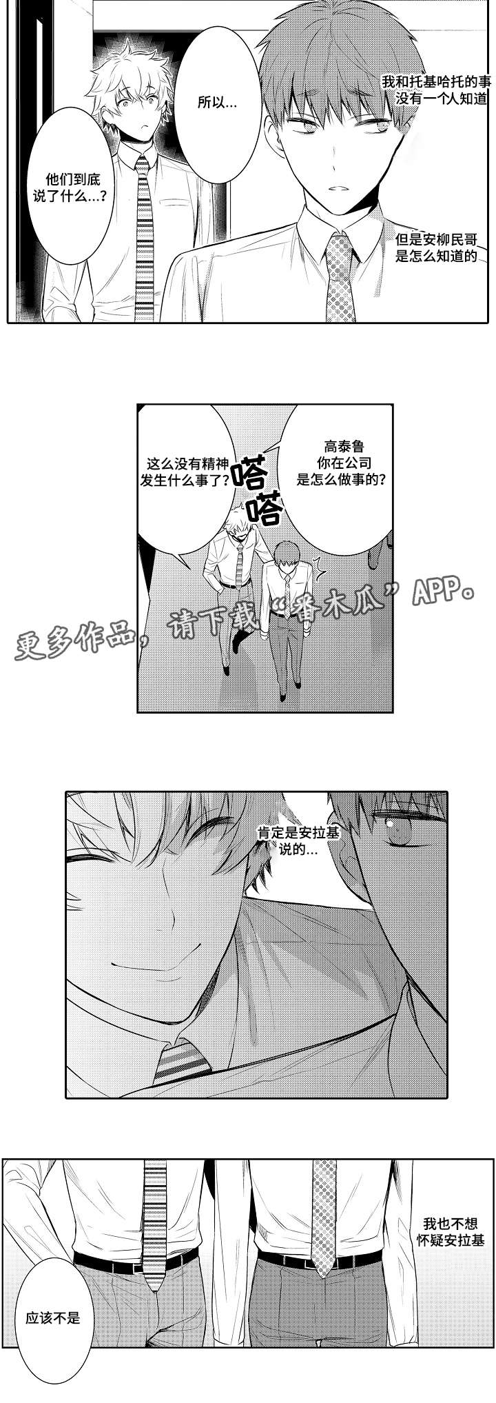 《情不宜迟》漫画最新章节第88章：我该去哪免费下拉式在线观看章节第【6】张图片