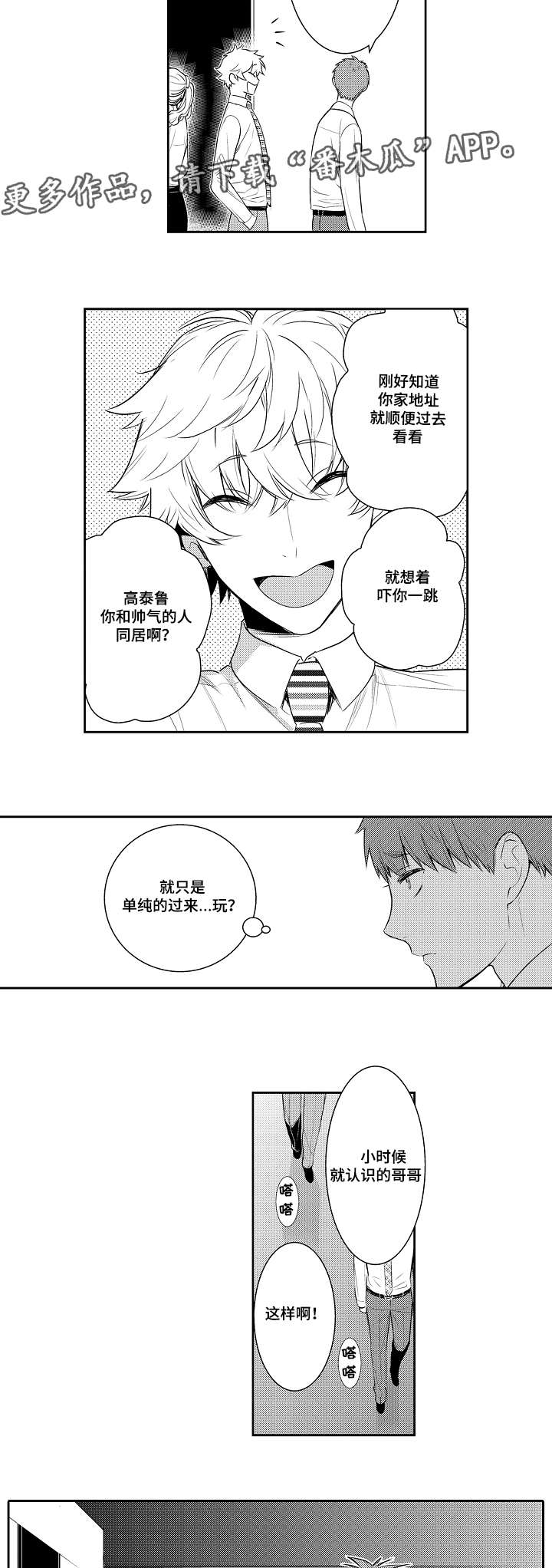 《情不宜迟》漫画最新章节第88章：我该去哪免费下拉式在线观看章节第【7】张图片