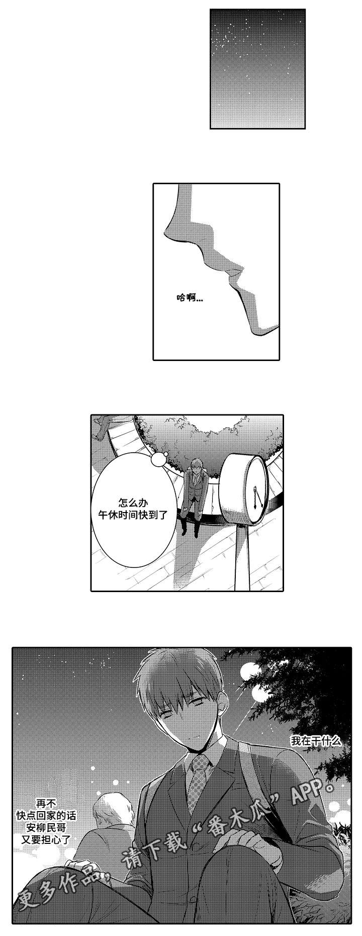 《情不宜迟》漫画最新章节第88章：我该去哪免费下拉式在线观看章节第【4】张图片