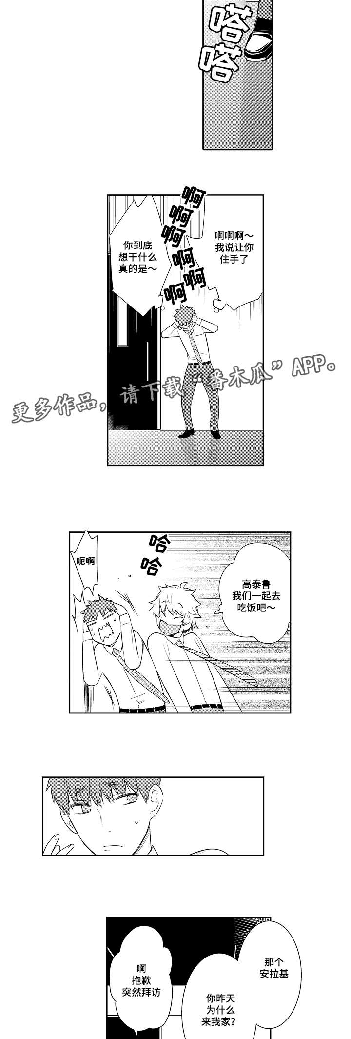 《情不宜迟》漫画最新章节第88章：我该去哪免费下拉式在线观看章节第【8】张图片