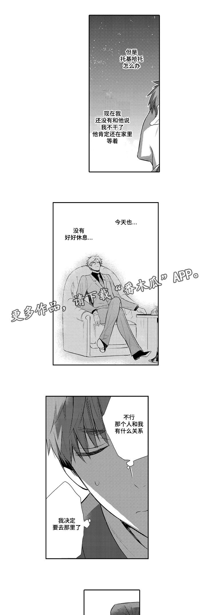 《情不宜迟》漫画最新章节第88章：我该去哪免费下拉式在线观看章节第【3】张图片