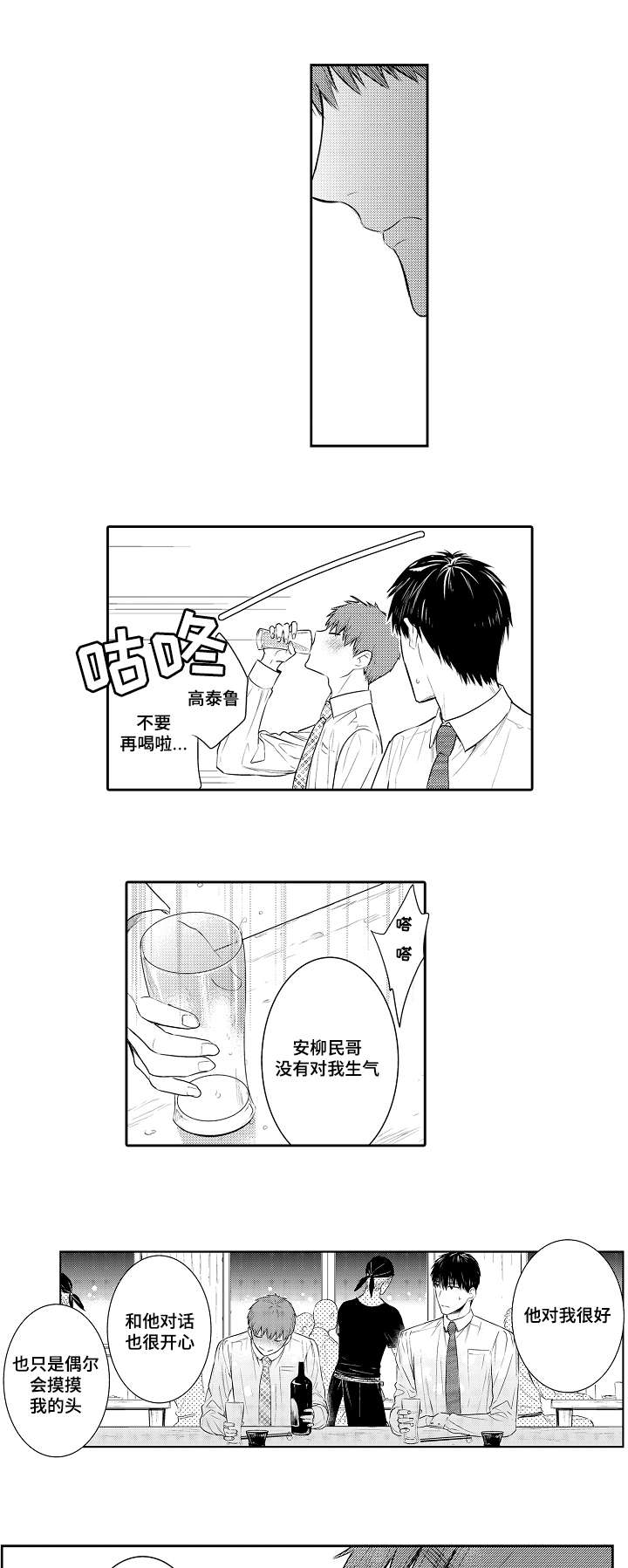 《情不宜迟》漫画最新章节第89章：喝一杯免费下拉式在线观看章节第【3】张图片