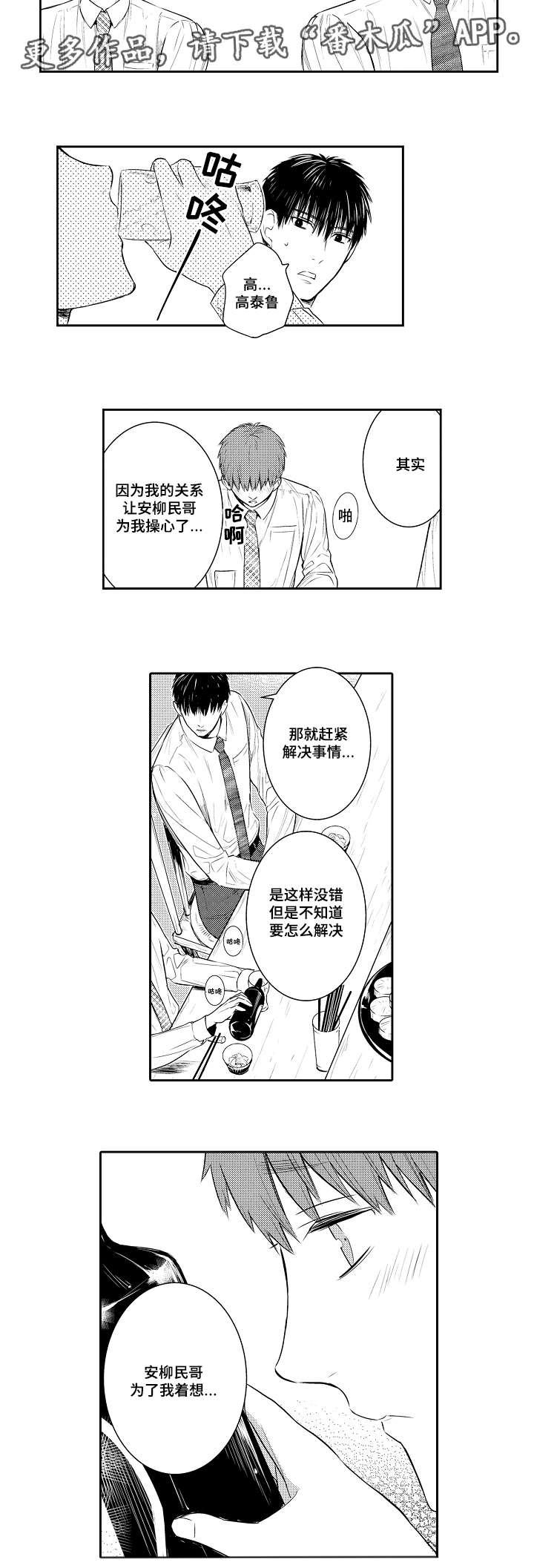 《情不宜迟》漫画最新章节第89章：喝一杯免费下拉式在线观看章节第【4】张图片